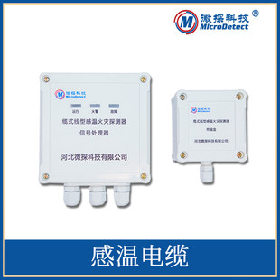 微探感温电缆信号处理器 终端盒 感温电缆微机头厂家直销