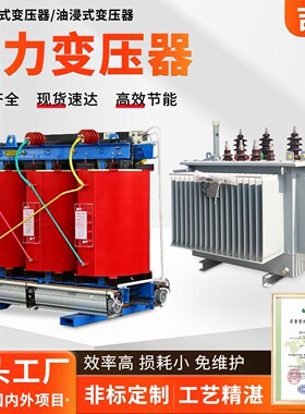 S11-M-S13-S20油浸式变压器SCB11-14-13三相干式变压器电力变压器