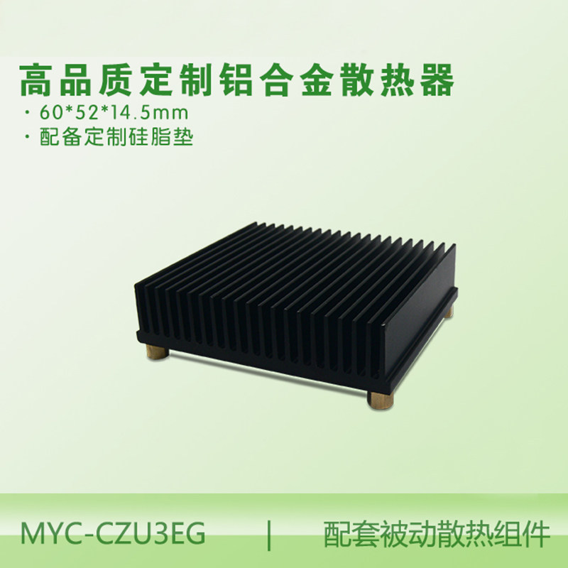 MYC-CZU3EG配套被动散热组件|ruв категории Цифровые аксессуары, рынок электронных компонентов, IC интегральная схема/мотор, Микроконтроллер/Совет по развитию/учебный совет - от Buy2taobao.com для оказания профессиональной услуги покупки агента Taobao