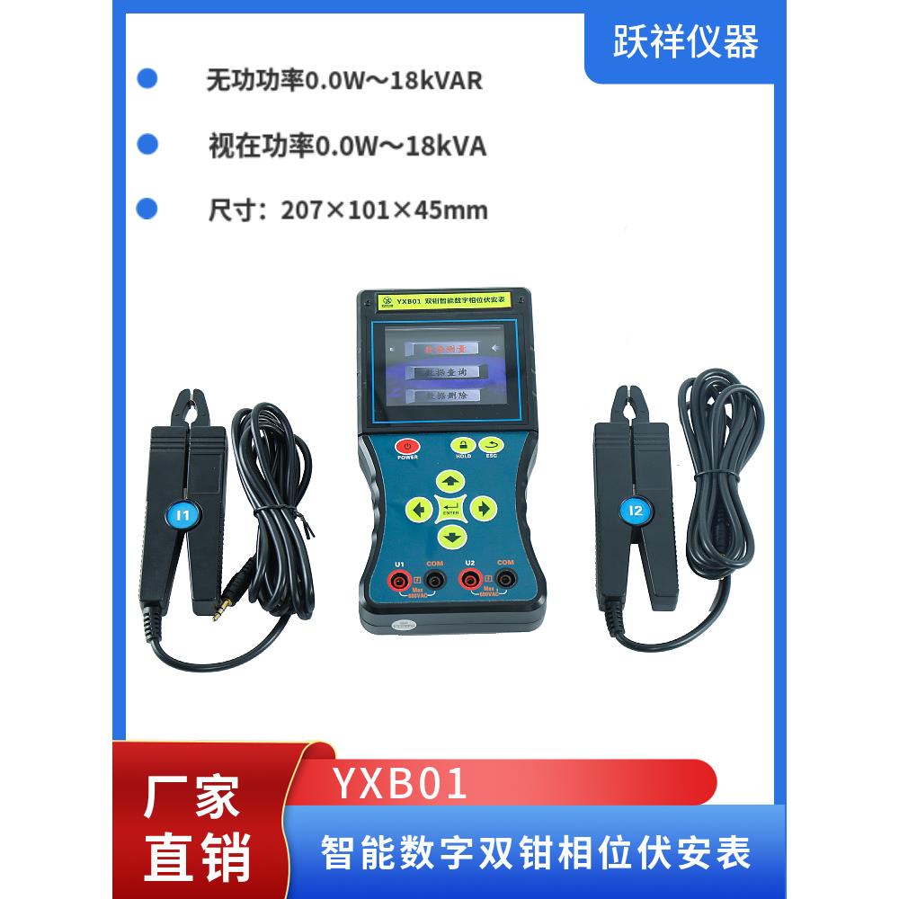 YXB01智能型双钳数字伏安相位计 多功能 电压、电流、频率测试