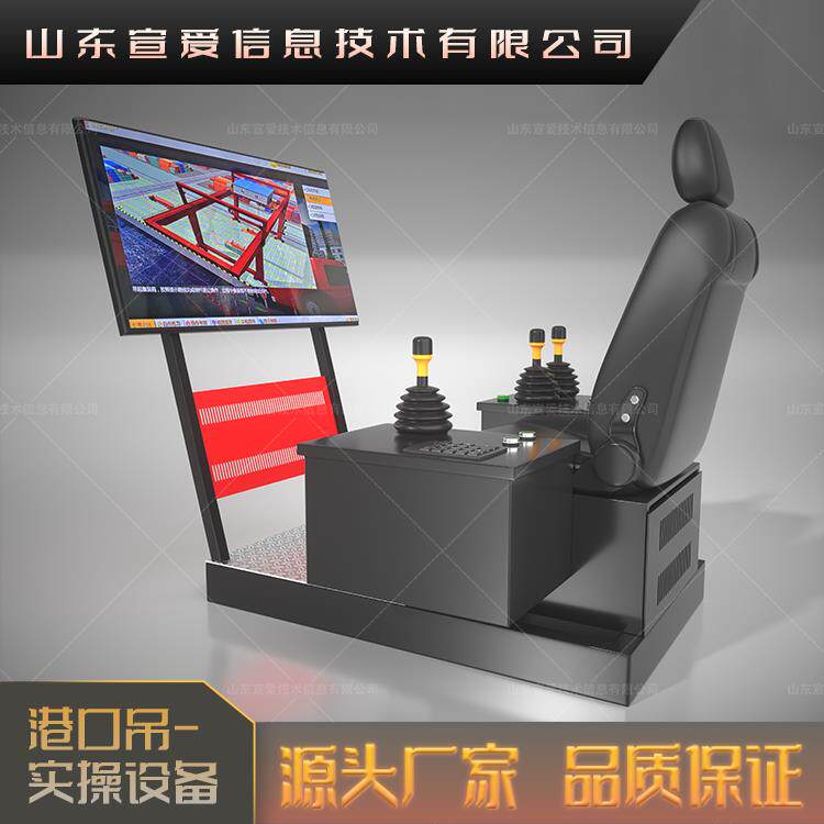 港口吊实操考核模拟器工程机械实训教学考培设备