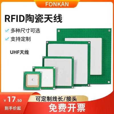 UHF超高频RFID天线PCB双馈点陶瓷天线2dBi内40外50欧频美频天线