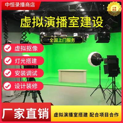 虚拟演播室灯光搭建蓝绿箱设计装修绿幕直播间建设全套系统设备