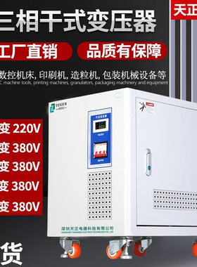天正三相隔离变压器415v480V变380v转220v440V690V20KW55KW100KVA