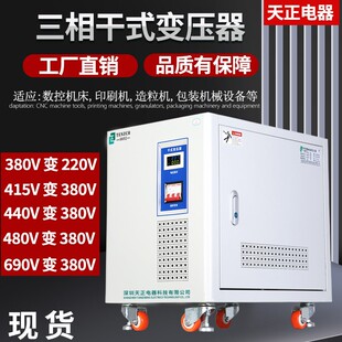 天正三相隔离变压器415v480V变380v转220v440V690V20KW55KW100KVA
