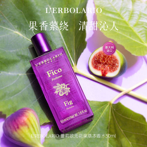 Lerbolario蕾莉欧香水意大利草本金酒紫茉莉开心果琥珀茶韵小样