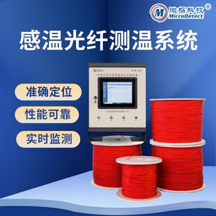 DTS分布式光纤温度传感器 温度监测系统感温光缆 测温光缆