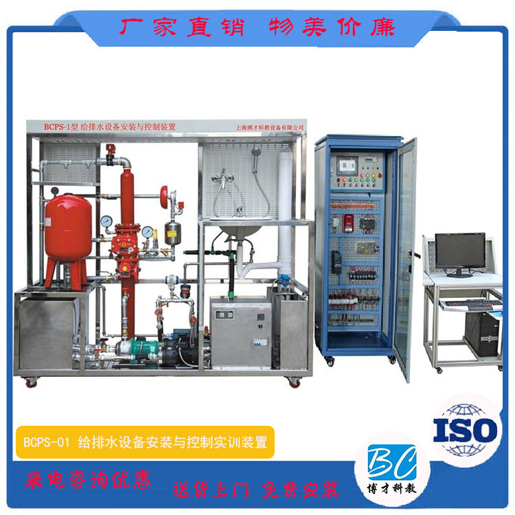BCSP-1 给排水设备安装与控制实训装置 建筑给排水