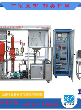 BCSP-1 给排水设备安装与控制实训装置 建筑给排水