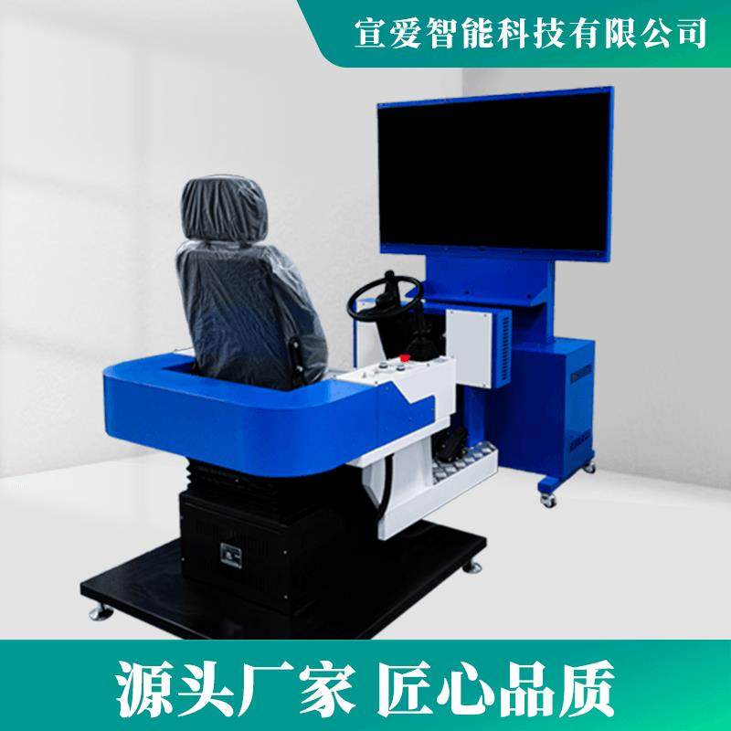 轮式装载机实训模拟设备装载机模拟机模拟器 宣爱科技