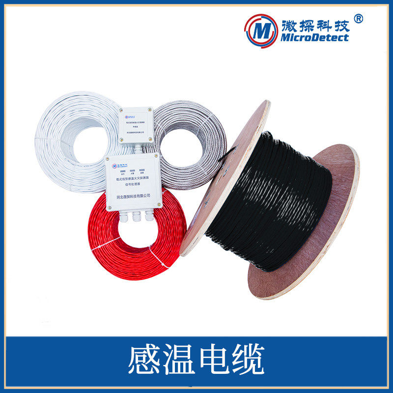 缆式线型感温火灾探测器 感温线缆 电缆温度监测厂家 85℃,电子/电工,电缆线,淘宝优惠券,粉丝福利购,淘宝优惠卷
