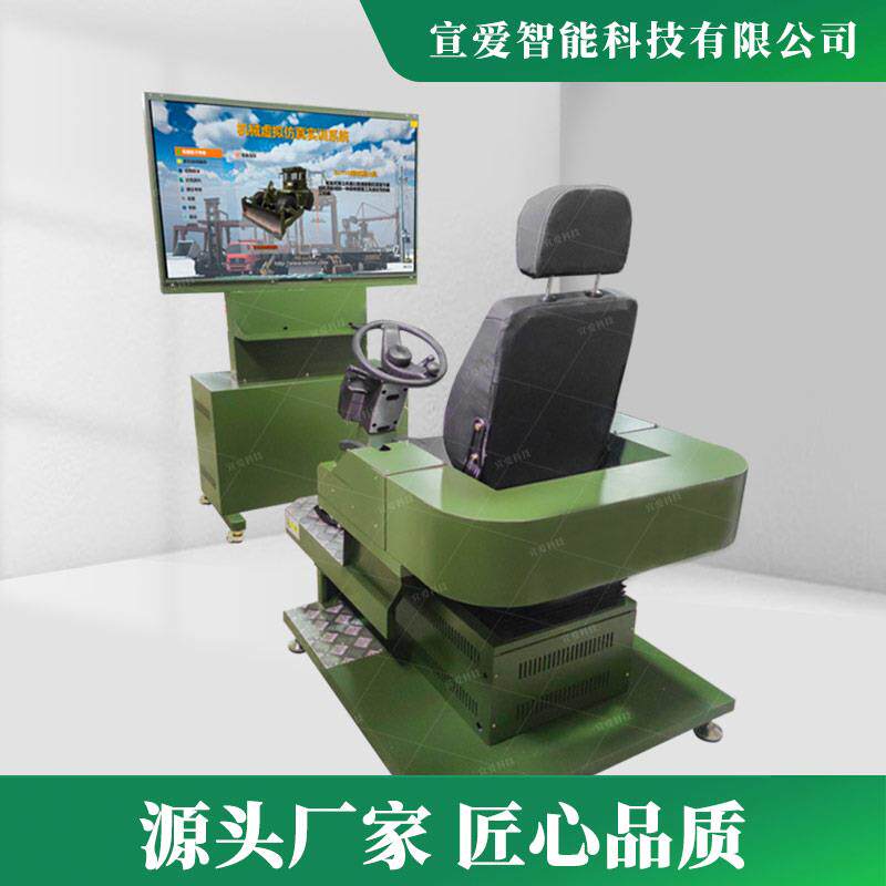 仿真轮式推土机模拟机模拟器职业技能培训设备