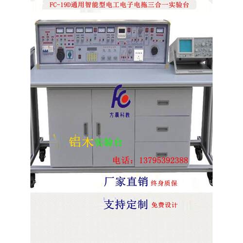 FC-19D升级款电工电子电拖三合一实验台 基础型电工实训台