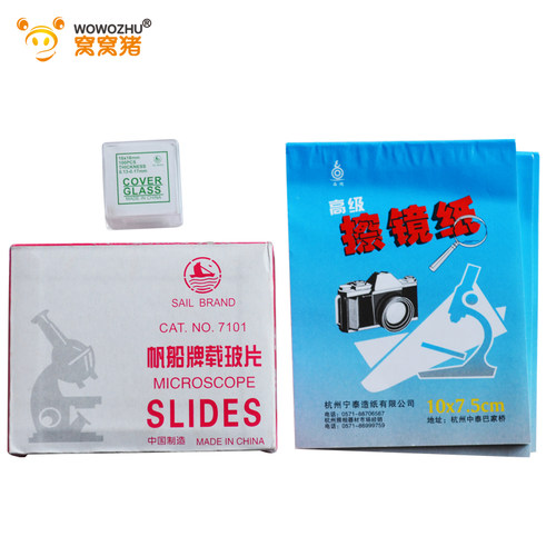 正品帆船载玻片 盖玻片18*18 20显微镜玻片显微镜 擦镜纸兽用