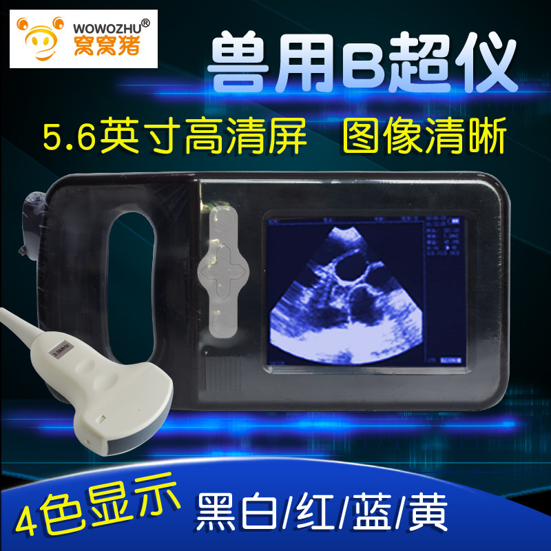 新品兽用B超机猪用b超测孕仪猪用b超机畜牧b超机高清电子探头款