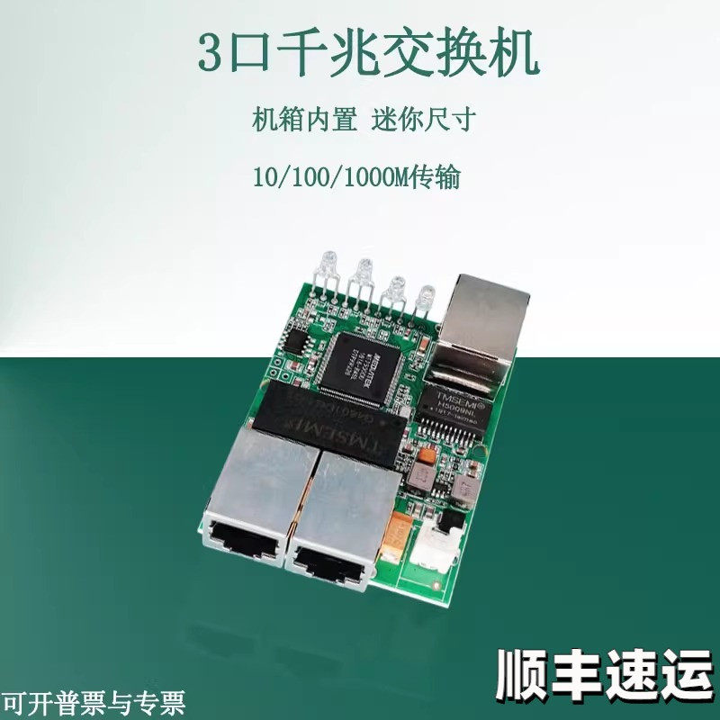 linwlan2口3口千兆交换机宽压5-12V网络分线器10/100/1000M传输,网络设备/网络相关,交换机,淘宝优惠券,粉丝福利购,淘宝优惠卷