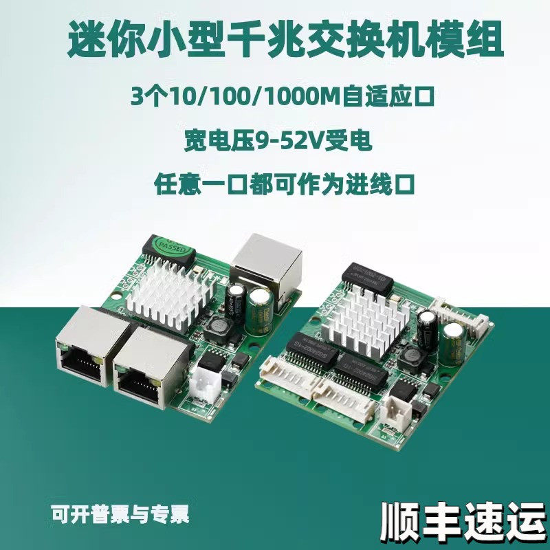 迷你小型2口3口10/100/1000M工业机箱内置宽压12V--52V千兆交换机,网络设备/网络相关,交换机,淘宝优惠券,粉丝福利购,淘宝优惠卷