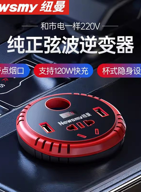纽曼车载逆变器汽车12V转220Vz纯正弦波电源转换器手机充电NB150