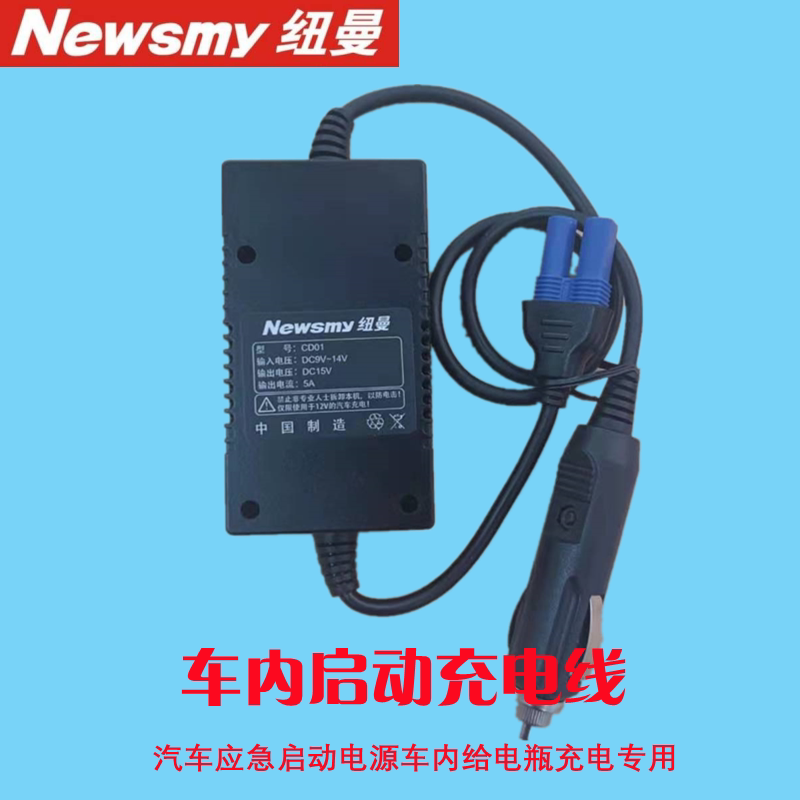 纽曼车内点烟器应急电源图片