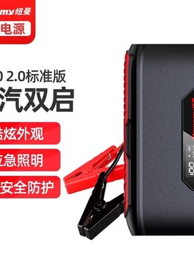 纽曼S400L汽车应急启动电源V8升级四串12V车载充电瓶打火照明W16
