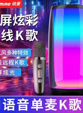 纽曼无线蓝牙音箱AI语音炫彩K歌