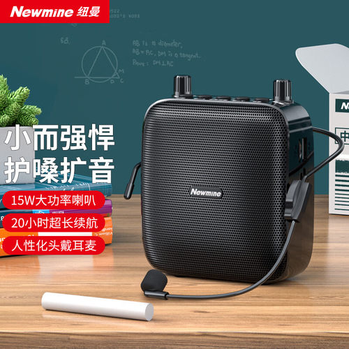 纽曼U228教师专用无线小蜜蜂扩音器腰麦克风15喊话器U103导游培训