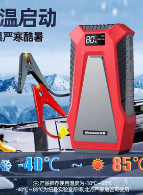 纽曼汽车应急启动电源电瓶电夹子