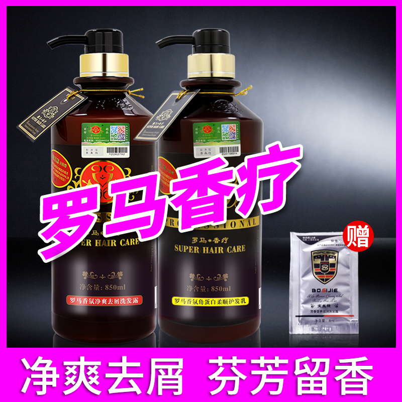 罗马香疗洗发露正品男女士芬芳留香控油去屑滋润柔顺洗发水旗舰店