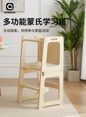 Asweets婴儿洗脸盆脚凳儿童实木学习塔厨房桌椅多功能防滑脚凳