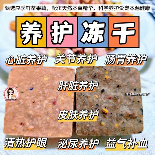 狗主食冻干营养健康又好吃