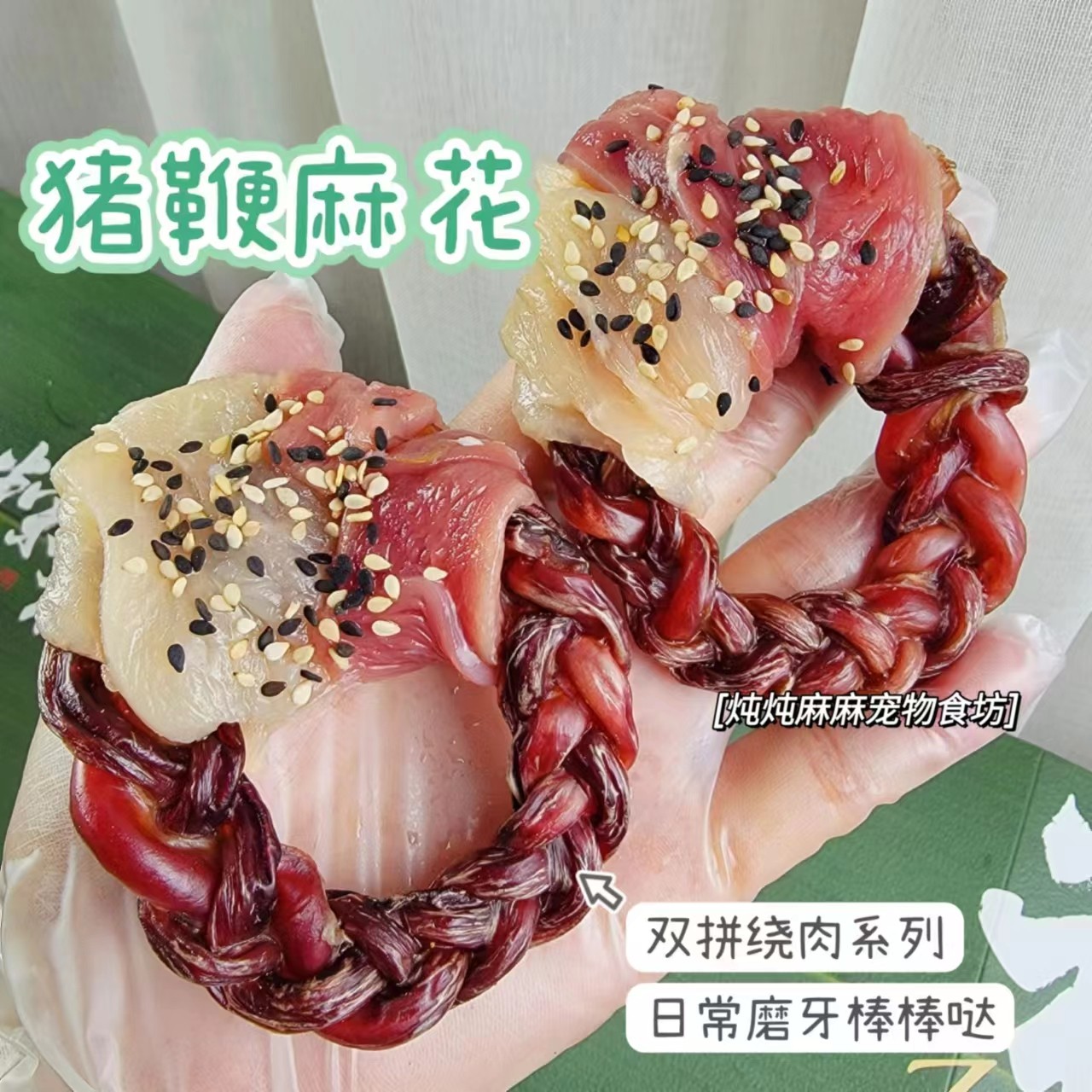 炖炖麻麻 猪鞭麻花圈 鸡鸭肉双拼手工宠物磨牙结实双排牙狗狗营养