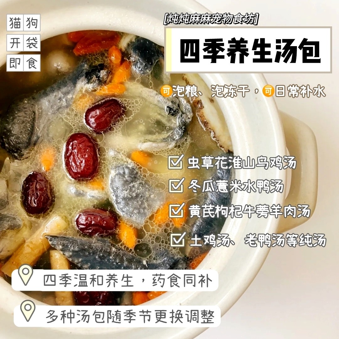 炖炖麻麻 宠物四季养生调理汤包 鸡鸭猪牛羊补水滋补药膳罐头100g