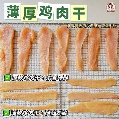 宠物猫狗超薄鸡肉干日常纯肉零食