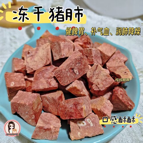 炖炖麻麻冻干猪肺宠物猫狗零食