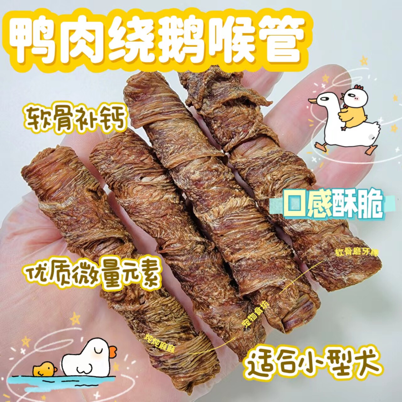 炖炖麻麻 风干鸭肉绕鹅喉管 营养品宠物狗零食幼犬磨牙棒训练奖励