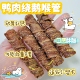 炖炖麻麻 营养品宠物狗零食幼犬磨牙棒训练奖励 风干鸭肉绕鹅喉管