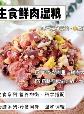 狗鲜食主食湿粮好吃极了