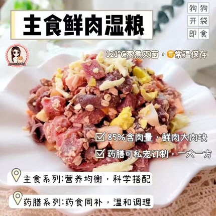 炖炖麻麻 狗主食鲜肉湿粮 鲜食果蔬鸡鸭心脏关节肠胃胰腺养护药膳