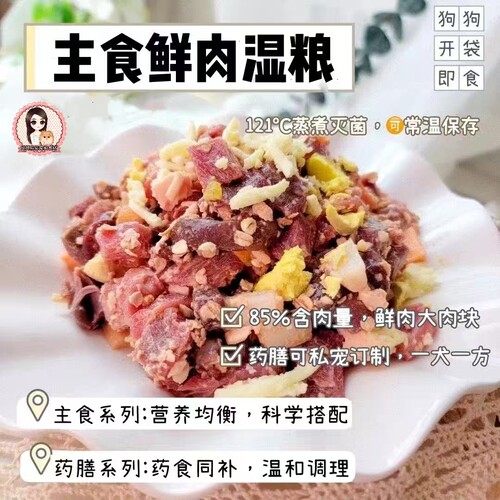 狗鲜食主食湿粮好吃极了