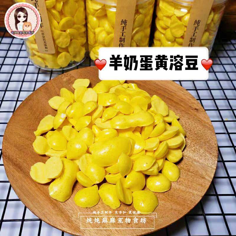 炖炖麻麻 蛋黄羊奶溶豆 宠物营养卵磷脂幼犬老龄犬补钙奖励狗零食