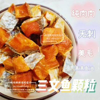 手工自制美毛奖励三文鱼