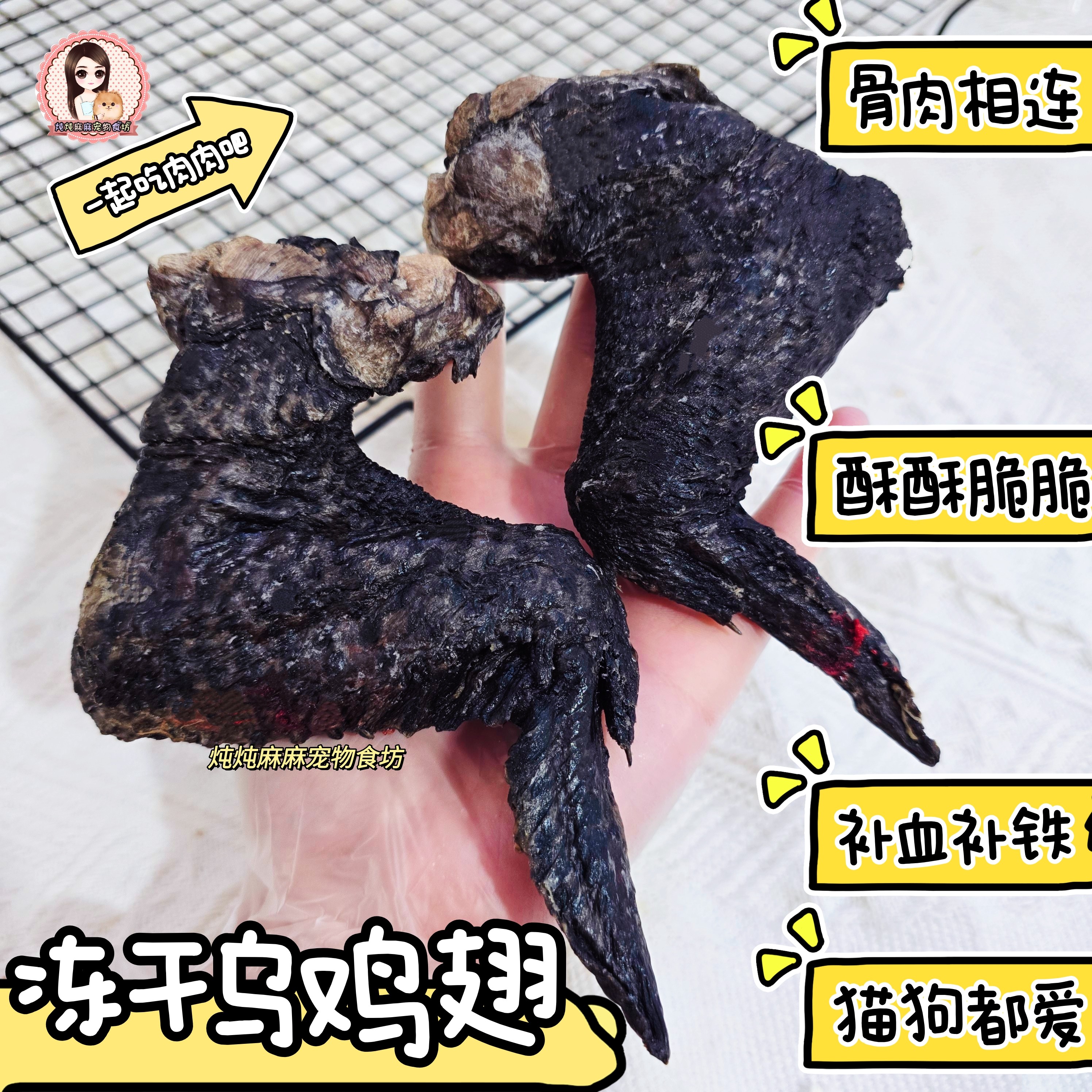 炖炖麻麻 冻干乌鸡翅 宠物猫狗磨牙补气血零食生骨肉训练洁齿奖励