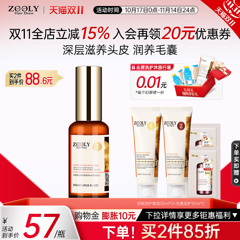 卓蓝雅头皮营养剂护发精华液