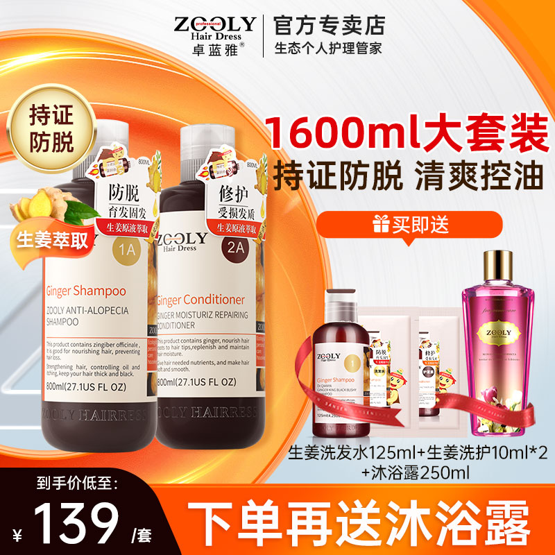 卓蓝雅生姜洗发水800ml无硅油防脱育发控油去屑洗发露护发素套装