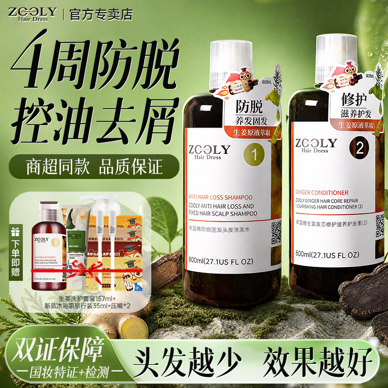 【假一赔十】卓蓝雅防脱固发套装