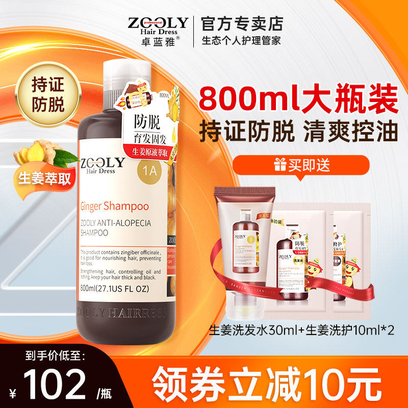 卓蓝雅生姜洗发水800ml防脱育发滋润修护清爽控油去屑止痒洗发露