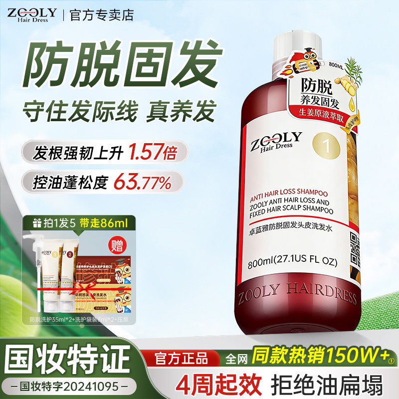 卓蓝雅生姜洗发水养发侧柏叶何首乌防脱修护清爽控油去屑洗发露