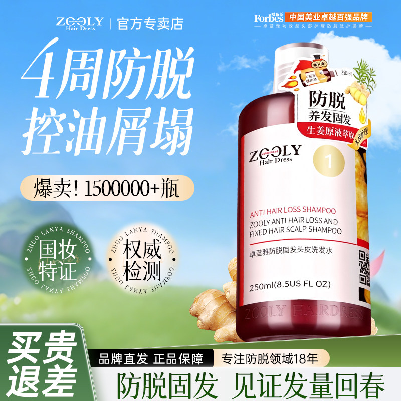 卓蓝雅生姜洗发水防脱发侧柏叶男女士清爽控油蓬松去屑洗发露膏