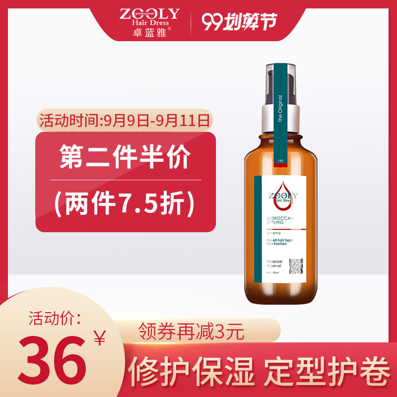 卓蓝雅摩洛哥弹力素卷发烫发头发保湿定型蓬松烫后护卷男女士正品
