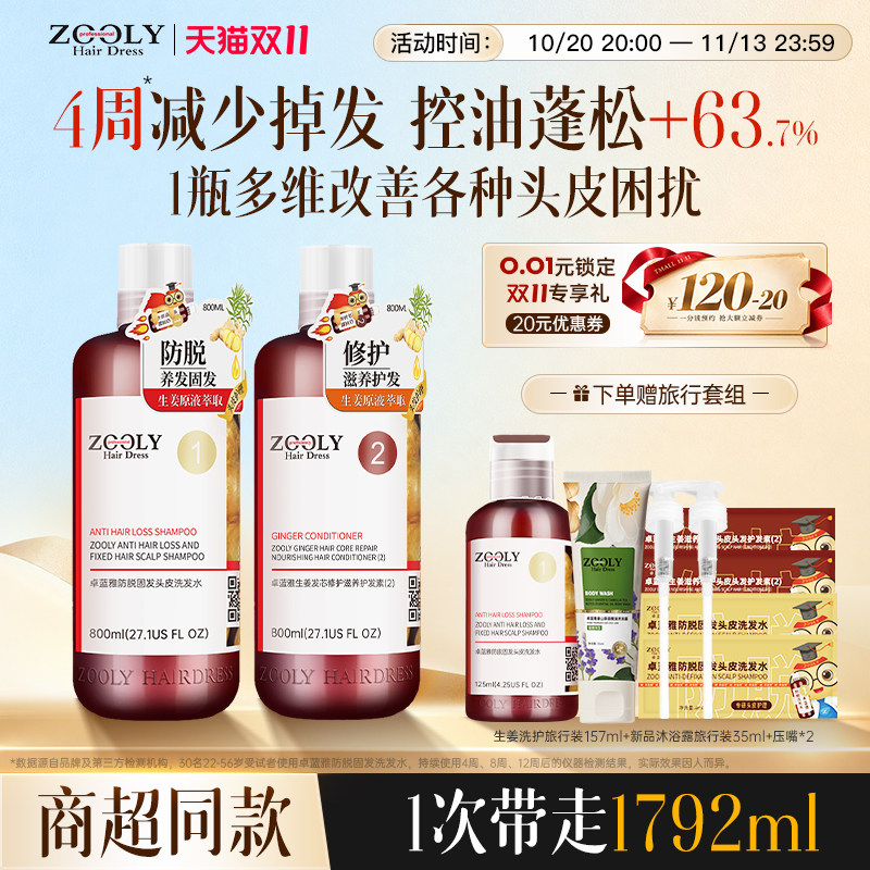 卓蓝雅生姜洗发水防脱固发侧柏叶固发控油蓬松去屑洗发露洗护套装